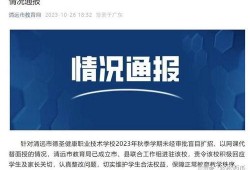 德圣学校爆料视频最新,校园内幕大曝光！